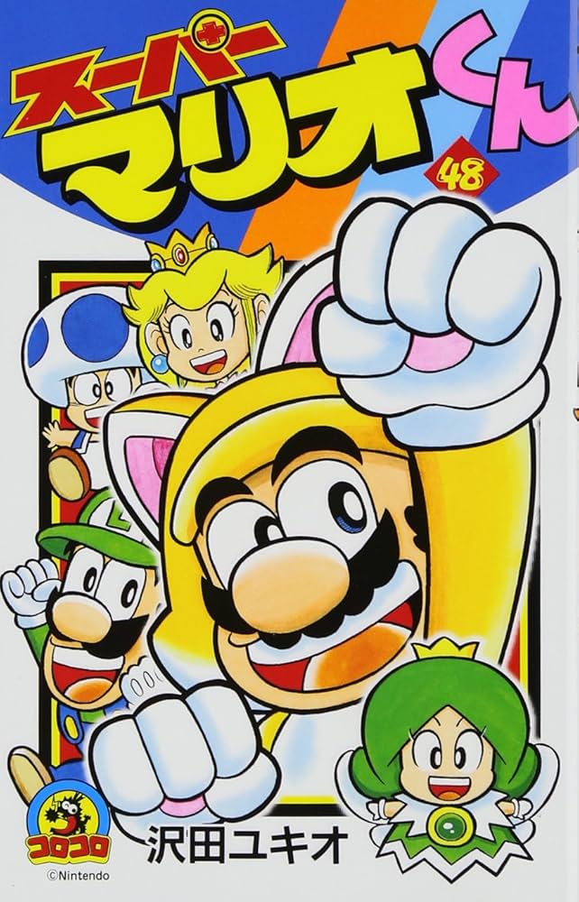 ★スーパーマリオくん 　1-57の57冊セット！　てんとう虫コロコロコミックス スーパーマリオくん (57) (てんとう虫コロコロコミックス